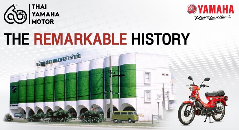 THE REMARKABLE HISTORY ย้อนรอย 60 ปี ไทยยามาฮ่ามอเตอร์ 🏍️