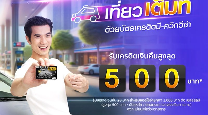 AEON Fuel Your Energy เติมพลังให้ทุกการเดินทาง       