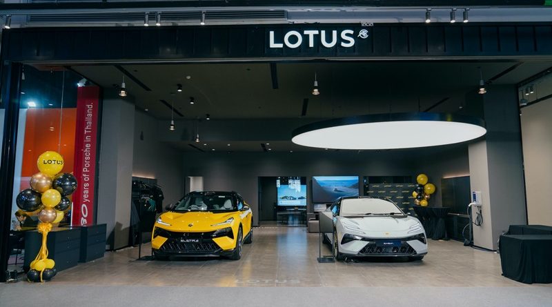 Lotus Cars Thailand เปิดตัวแฟลกชิปสโตร์แห่งใหม่ในประเทศไทย ที่มีมาตราฐานระดับโลก