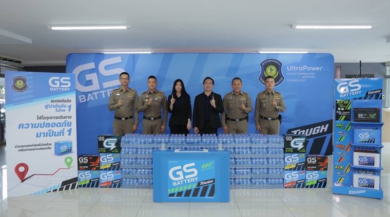 GS BATTERY แบตพลังอึด ร่วมมือตำรวจทางหลวง สานต่อโครงการเพื่อสังคม