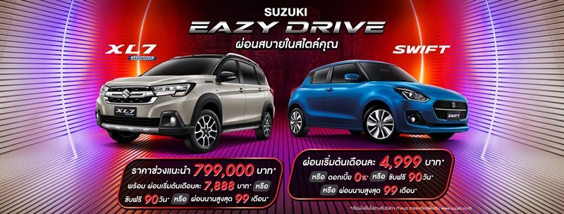 ‘ซูซูกิ’ จัดแคมเปญพิเศษรับหน้าฝน “SUZUKI EAZY DRIVE ผ่อนสบายในสไตล์คุณ”