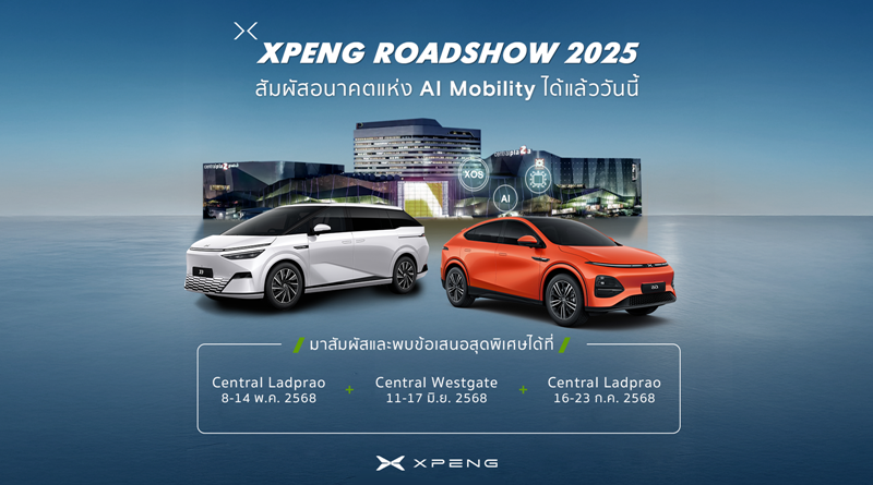 เอ็กซ์เผิง ประเทศไทย จัดงาน ‘XPENG ROADSHOW 2025’ 