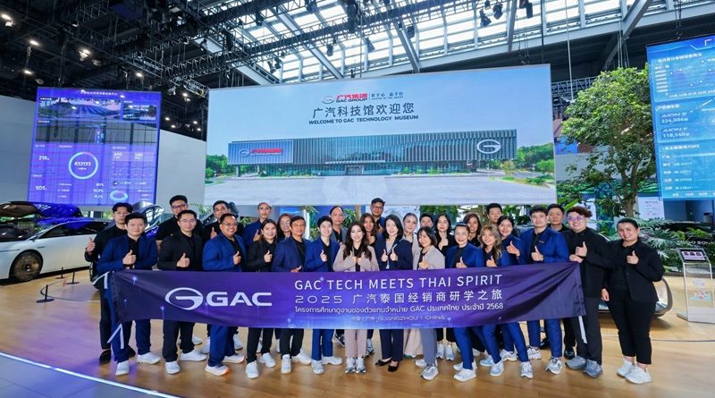 GAC ประเทศไทย พาคณะตัวแทนจำหน่ายและพนักงาน  เยี่ยมชม “ศูนย์กลางนวัตกรรมยานยนต์แห่งอนาคต”