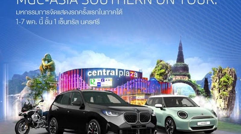 MGC-ASIA AUTOPLEX จัดงานใหญ่ ‘MGC-ASIA SOUTHERN ON TOUR’