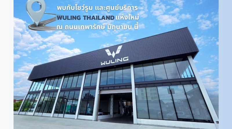 “ได้ฤกษ์ย้ายบ้าน อีวี ไพรมัส ย้ายศูนย์บัญชาการจากรองเมืองไปยังเทพารักษ์