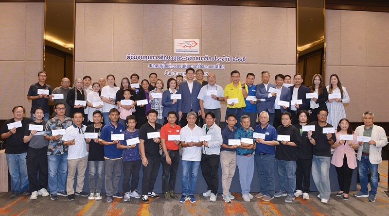 สมาคม สรยท. จัดมอบทุนการศึกษาให้กับบุตร-ธิดา