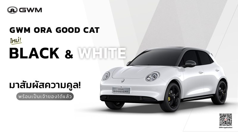 GWM เอาใจสาวกเจ้าเหมียวไฟฟ้าสายสปอร์ต กับ GWM ORA Good Cat ในลุคใหม่สุดเท่