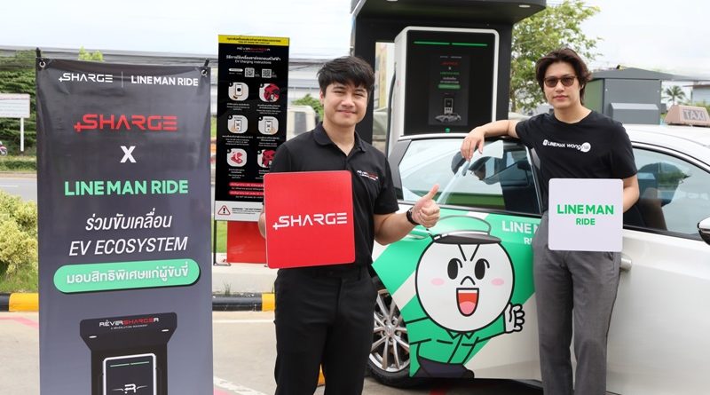 SHARGE ผนึก LINE MAN RIDE สู่พันธมิตรด้าน EV