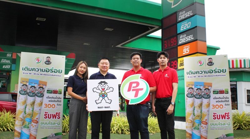 “เติมความอร่อยที่ พีที สเตชั่น” แจกฟรีขนม Roll-mi โรล-มี ข้าวอบ อร่อยครบ ไม่ต้องทอด