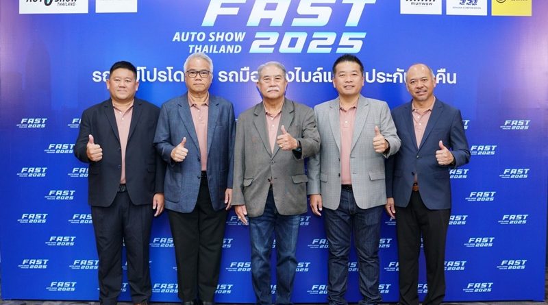 “ฟาสต์ ออโต โชว์ 2025” ผนึกพันธมิตรจัดโปรขับเคลื่อนตลาดรถยนต์ไทย   