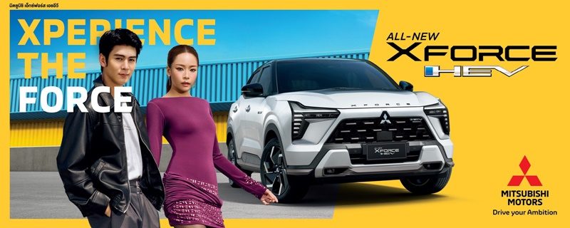ALL-NEW MITSUBISHI XFORCE HEV เปิดตัวโฆษณา สะท้อนไลฟ์สไตล์คนรุ่นใหม่