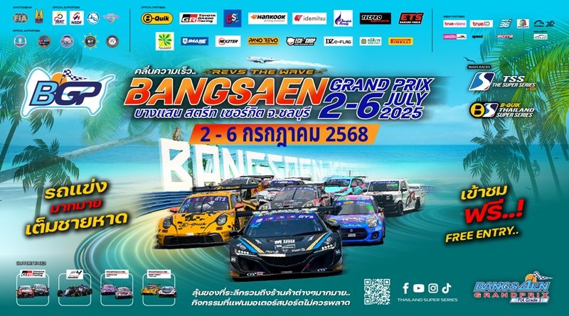 บางแสน กรังด์ปรีซ์ 2025 ประกาศคืนสู่ปฏิทินมอเตอร์สปอร์ตไทย ฉลองปีที่ 19 เตรียมระเบิดความมันส์  5 วันเต็ม