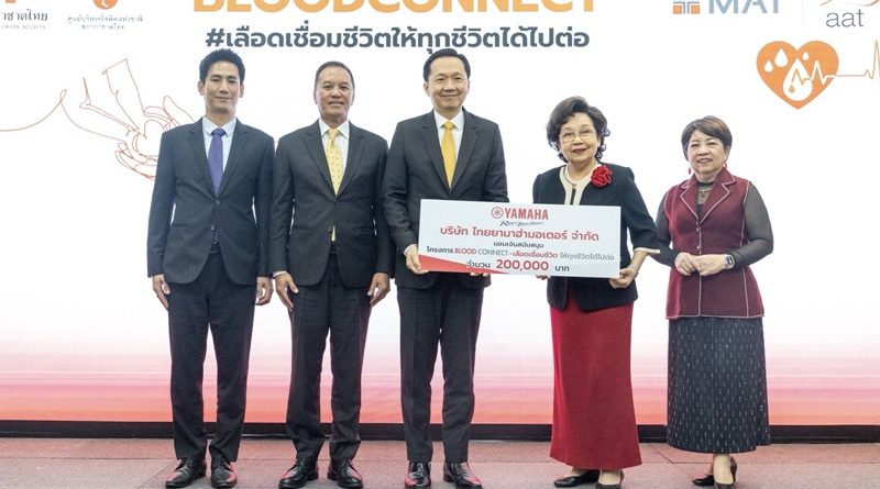 ยามาฮ่ามอบเงิน 2 แสนบาท สนับสนุนสภากาชาดไทย