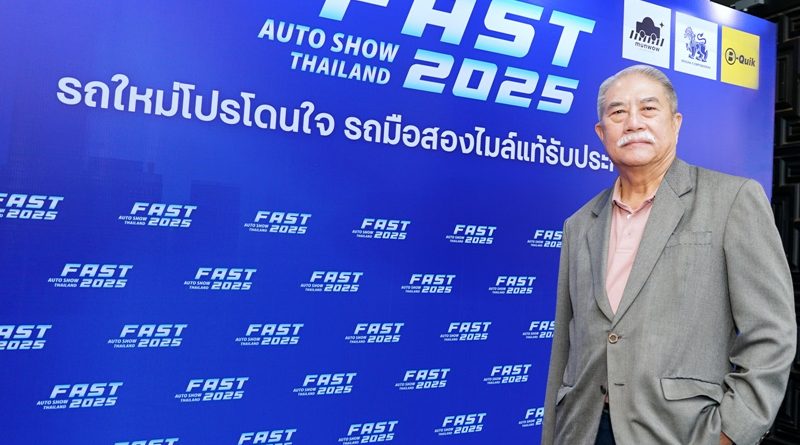 “ฟาสต์ ออโต โชว์ 2025” ชี้แนะปัจจัยเลือกรถคันที่ใช่ “รถใหม่ป้ายแดง หรือ รถมือสอง”