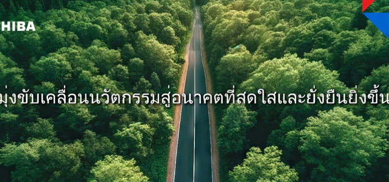 โตชิบาขนทัพแบตเตอรี่ลิเทียมไอออน SCiB™ พร้อมโชว์นวัตกรรมใหม่  ในงาน ASIA Sustainable Energy Week 2025