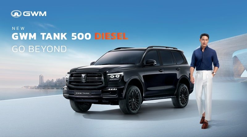 GWM (Thailand) เตรียมเปิดตัว NEW GWM TANK 500 DIESEL 
