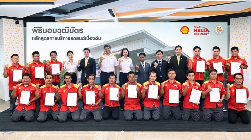 เชลล์ผนึกความร่วมมือกรมพัฒนาฝีมือแรงงาน ยกระดับทักษะเสริมประสิทธิภาพ ช่างบริการ