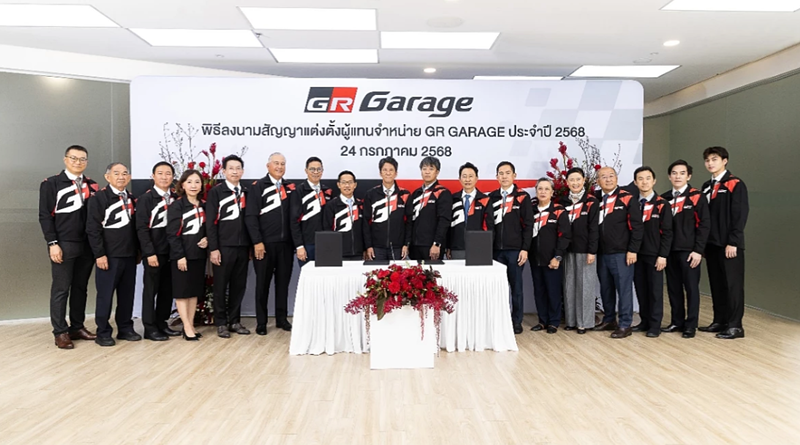โตโยต้า ลงนามสัญญา GR GARAGE เปิดตัวผู้แทนจำหน่ายรถยนต์ GR Performance อย่างเป็นทางการ