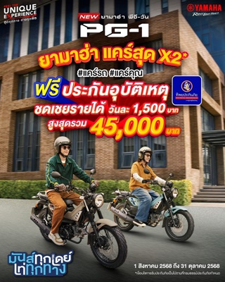 ยามาฮ่าแคร์สุดX2 มอบความห่วงใย #แคร์รถ #แคร์คุณ