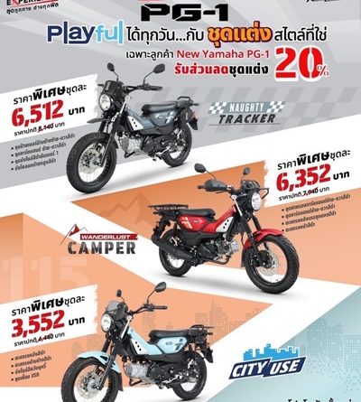 ยามาฮ่าส่งโปรโมชันสุดคุ้ม!