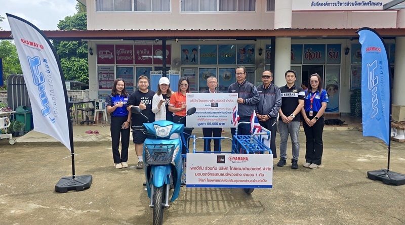 บริษัท ไทยยามาฮ่ามอเตอร์ จำกัด ร่วมสนับสนุนการปฏิบัติงานด้านสาธารณสุข