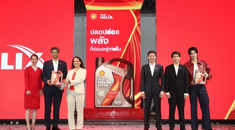Shell Helix Ultra สูตรใหม่ก้าวข้ามขีดสุด ด้วยเทคโนโลยีล้ำ 3 มาตรฐานโลก