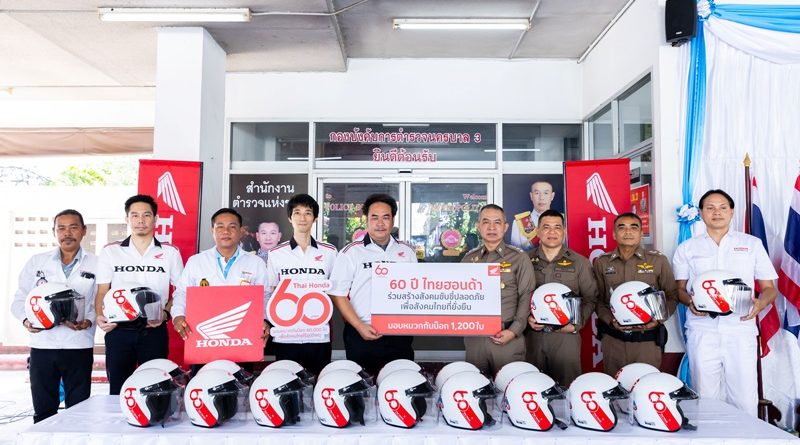 ไทยฮอนด้า มอบหมวกกันน็อก 1,200 ใบ ให้กองบังคับการตำรวจนครบาล 3