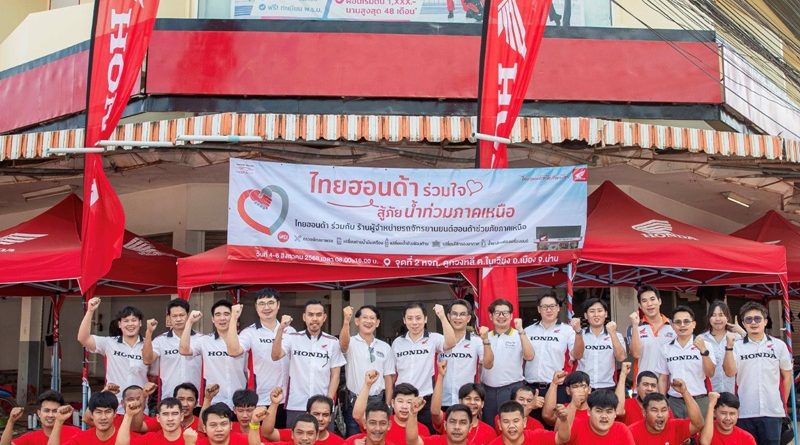 ไทยฮอนด้า และกองทุนฮอนด้าเคียงข้างไทย ลงพื้นที่ภาคเหนือร่วมใจสู้ภัยน้ำท่วม