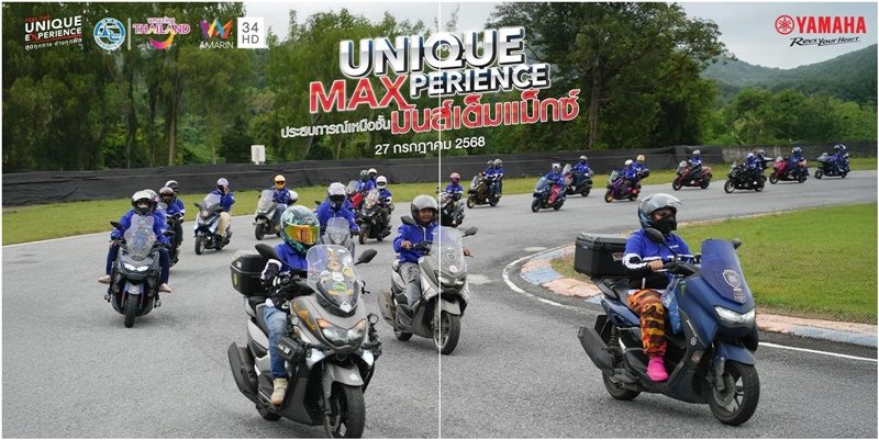 ยามาฮ่าเปิดประสบการณ์สุดแม็กซ์ “Unique MAXperience”