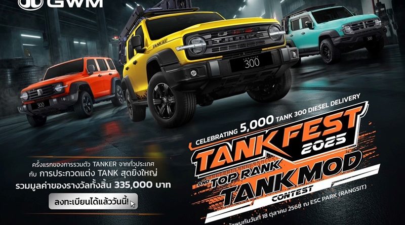 GWM เตรียมฉลองส่งมอบ NEW GWM TANK 300 DIESEL ครบ 5,000 คัน 
