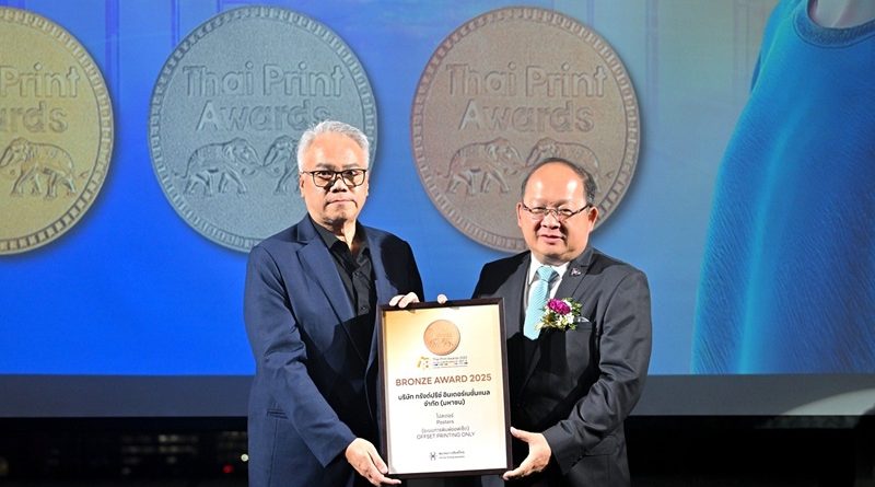 โรงพิมพ์กรังด์ปรีซ์ฯ คว้ารางวัล BRONZE AWARD
