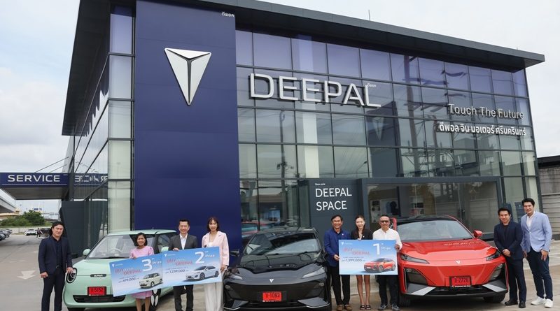 CHANGAN แจกจริง มอบรางวัลรถไฟฟ้า DEEPAL S07, L07 และ LUMIN 