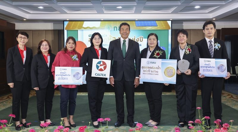 คาลเท็กซ์ คว้า 3 รางวัลสุดยอดห้องน้ำแห่งปี 2568 ของกรุงเทพมหานคร