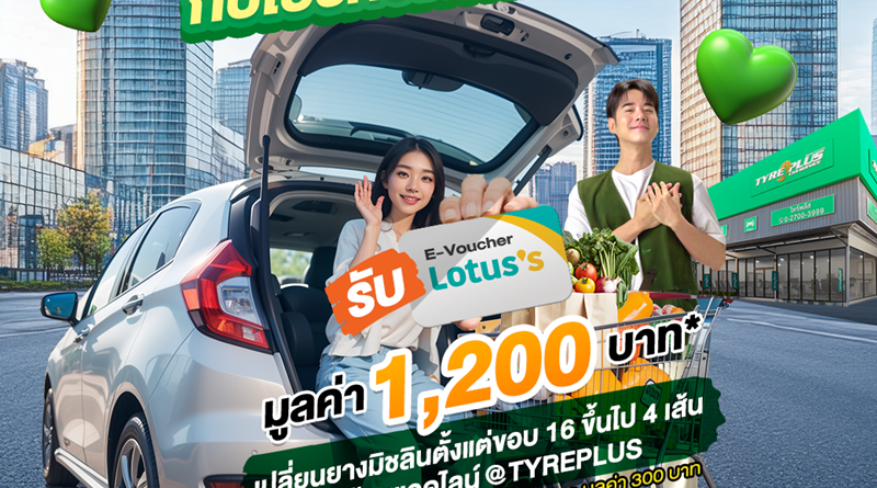 ไทร์พลัส จัดโปรฯเด็ด “โปรนี้…ทัชใจ ช้อปต่อจัดเต็ม” 