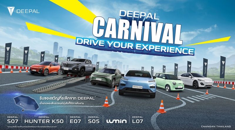 CHANGAN ชวนสัมผัสประสบการณ์ทดลองขับ DEEPAL ครบทุกรุ่น