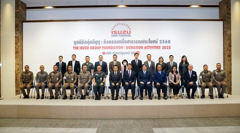 “มูลนิธิกลุ่มอีซูซุ” มอบเงินกว่า 3.5 ล้าน สานต่อเจตนารมณ์สนับสนุนกิจกรรมเพื่อสังคม