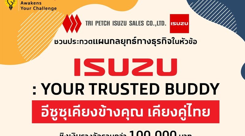 อีซูซุชวน Gen Z แชร์ไอเดียแผนกลยุทธ์ทางธุรกิจตอกย้ำคุณค่าแบรนด์อีซูซุ