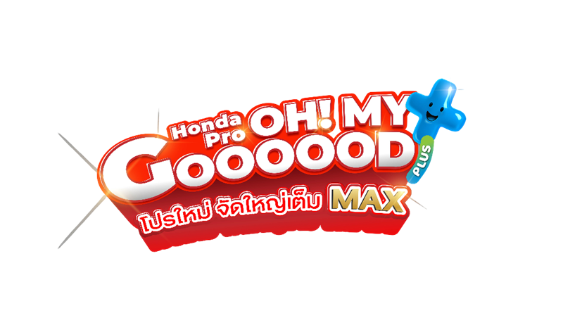 ฮอนด้า จัดเต็มส่งท้ายปี และจัดหนัก! กับแคมเปญ Honda Pro OH! MY GOOOOOD PLUS+
