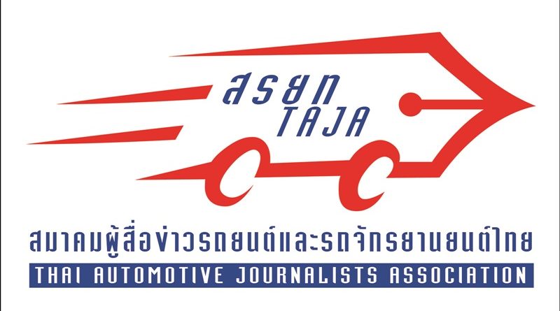 สรยท. ประกาศรายชื่อรถเข้าเกณฑ์รถยอดเยี่ยมประจำปี 2568