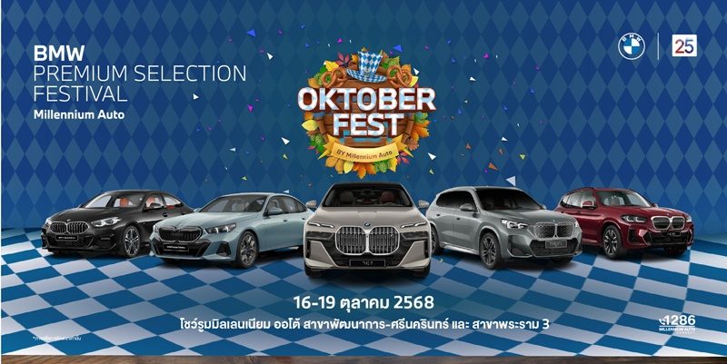 มิลเลนเนียม ออโต้ กรุ๊ป จัดงาน ‘Oktoberfest by Millennium Auto’