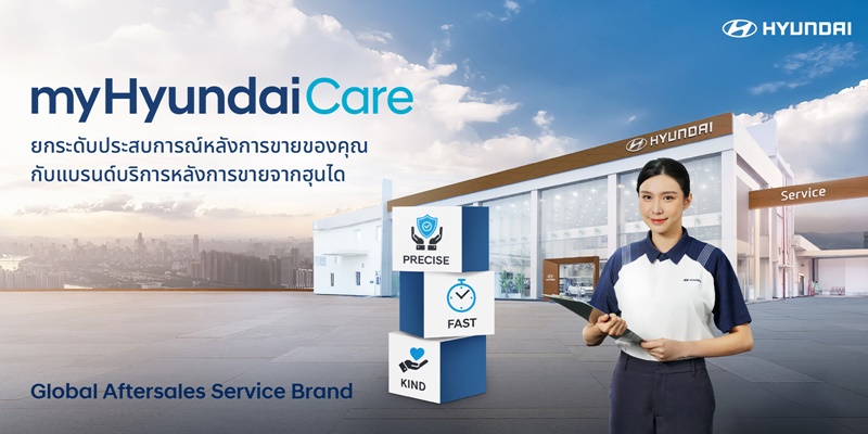 ฮุนได มั่นใจชู “ไทย” ตลาดยุทธศาสตร์แห่งภูมิภาค ยกระดับการดูแลหลังการขายสู่ “myHyundaiCare” 