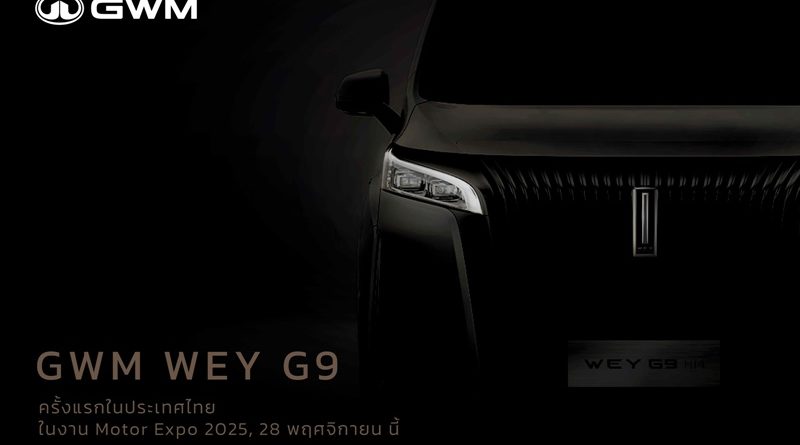 จับตา! “GWM WEY” แบรนด์ลักชัวรี่ใหม่จาก GWM และ “GWM WEY G9”