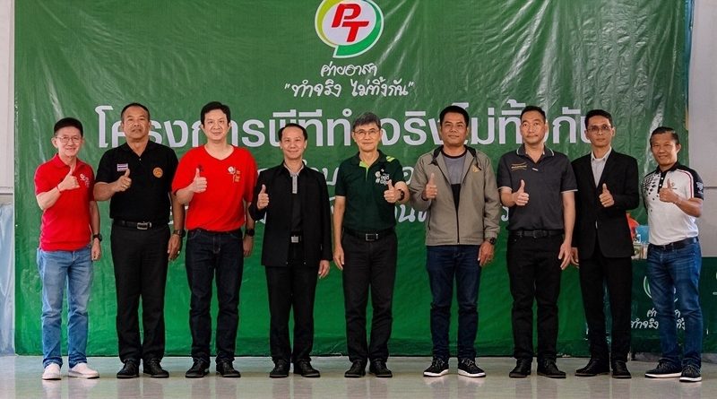 PTG ผนึกหน่วยงานท้องถิ่น สานต่อโครงการ “พีที ค่ายอาสาทำจริงไม่ทิ้งกัน”