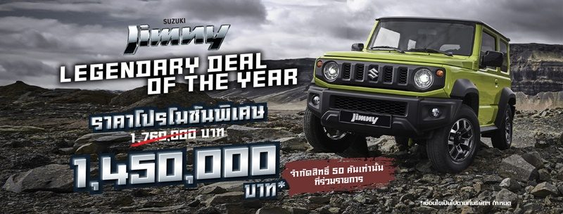 “ซูซูกิ” ฉลองความสำเร็จ SUZUKI JIMNY !