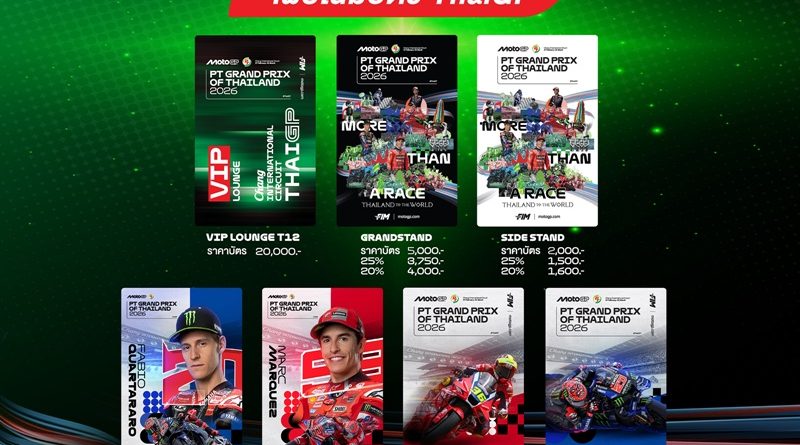 ไอเทมสะสมระดับโลก! ไทยเปิดตัว คอลเลกชันบัตร MotoGP 2026