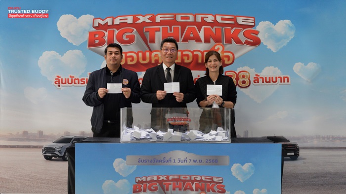 อีซูซุจัดแคมเพจ์นใหญ่ส่งท้ายปี “MAXFORCE BIG THANKS ขอบคุณจากใจ”