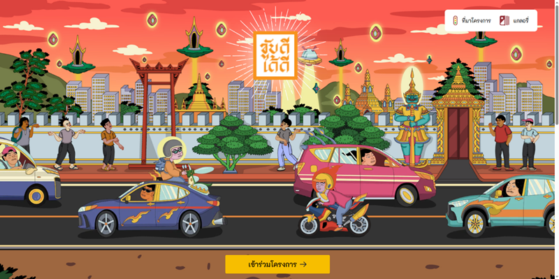 กลุ่มทำงานต่างประเทศภายใต้ “Tateshina Meeting” เปิดตัวแคมเปญ“KUB-DEE-DAI-DEE (ขับดีได้ดี)”