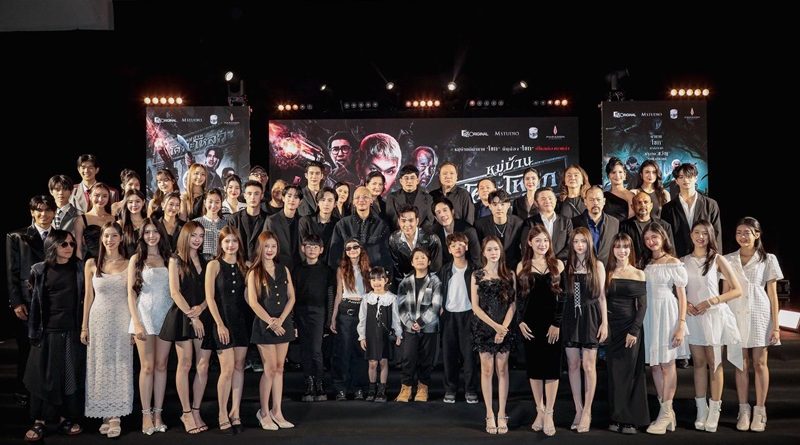 พชร์ อานนท์” นำทีม “แจ๊ส-ยูโร-ป๋อง” ยกทัพสร้างตำนานโขก! “หมู่บ้านโคกะโหลก”