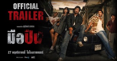 “มือปืน” ตัวอย่างสุดท้ายปล่อยแล้ว!