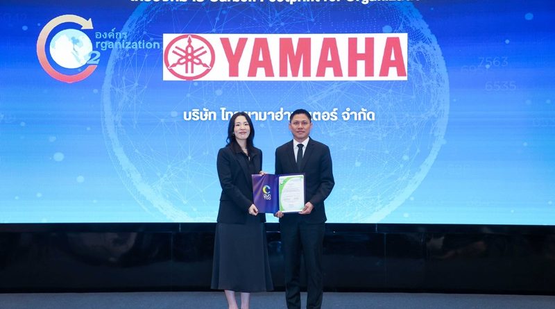 ไทยยามาฮ่ามอเตอร์ รับประกาศนียบัตร “เครื่องหมายคาร์บอนฟุตพริ้นท์ขององค์กร”